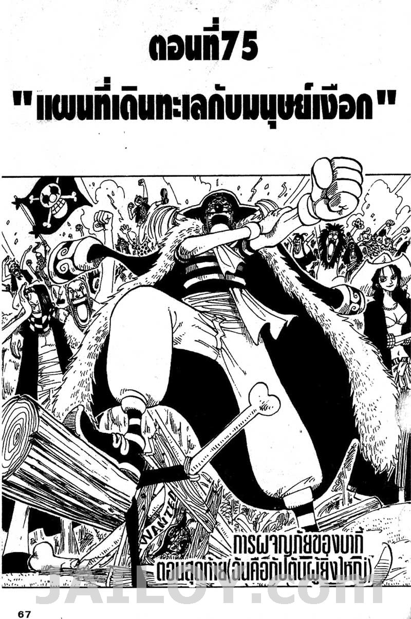 อ านone Piece ตอนท 75 Spy Manga อ านม งงะ ม งฮวา อ านการ ต นออนไลน แปลไทย